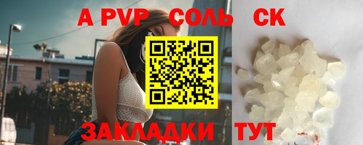 Alpha PVP кристаллы  Вход с VPN  Химки 
