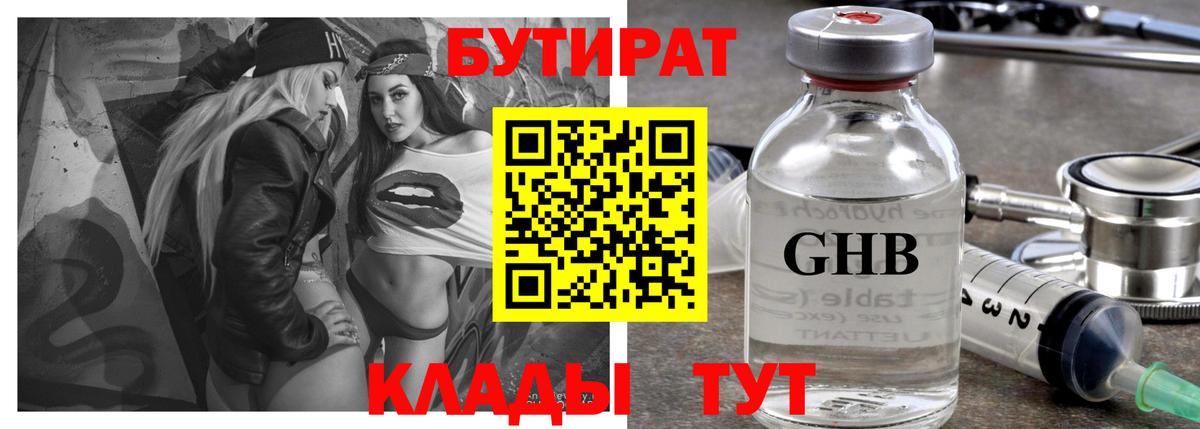 БУТИРАТ  Вход с VPN  Химки  БУТИРАТ Butirat 