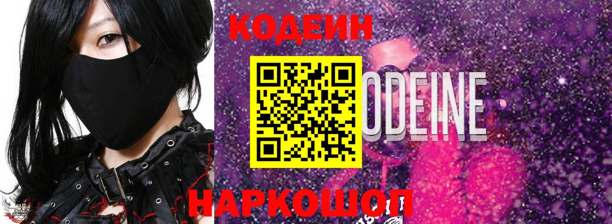 Химки  Кодеиновый сироп Lean напиток Lean (лин)  Кодеиновый сироп Lean напиток Lean (лин)  Вход с VPN 