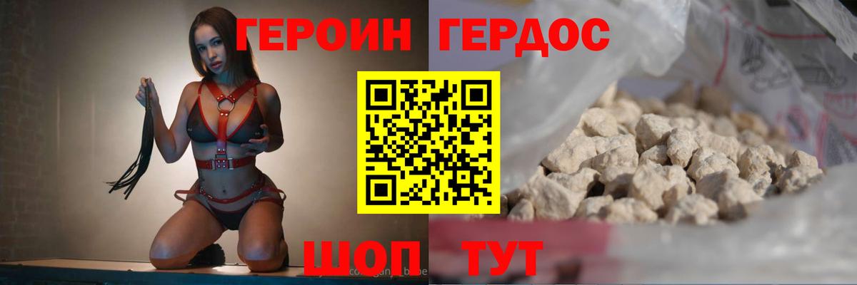 ГЕРОИН белый Химки