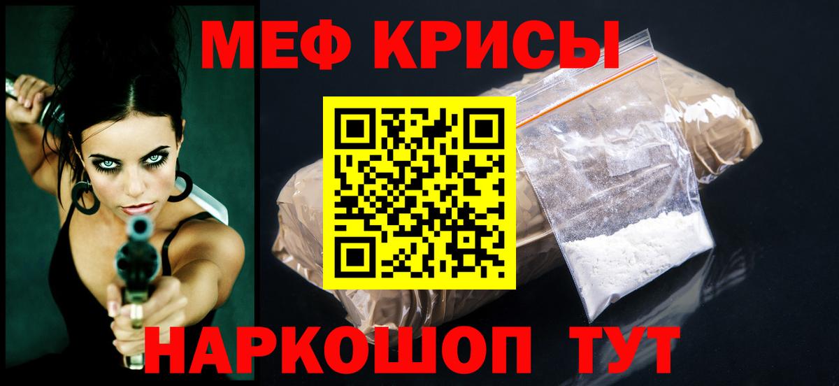 Меф мяу мяу кристаллы Химки