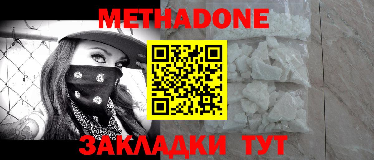 Метадон белоснежный  Вход с VPN  Химки 